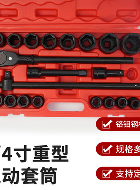 3/4寸21件套重型风炮套筒组套六角套筒扳手汽修机修工具套装批发