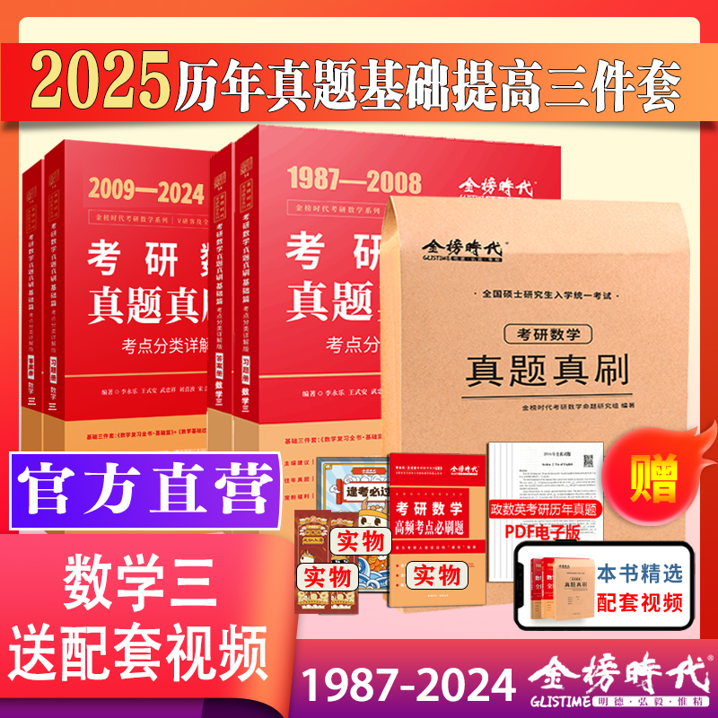 2025李永乐考研数学一数二数三历年真题真刷考点分类详解版1987-2024考研数学历年真题基础篇+强化武忠祥2025考研可搭复习全书660-图2