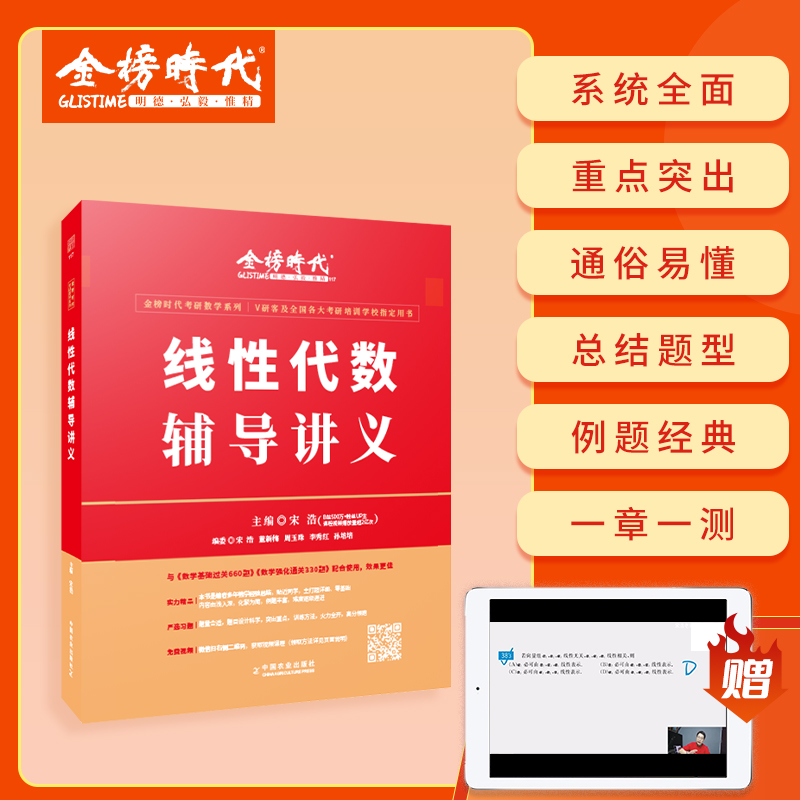 【宋浩专属】2024/2025适用宋浩线性代数辅导讲义考研数学一数二数三考研数学教材线代讲义搭张宇高数概率论基础30讲武忠祥李永乐-图0