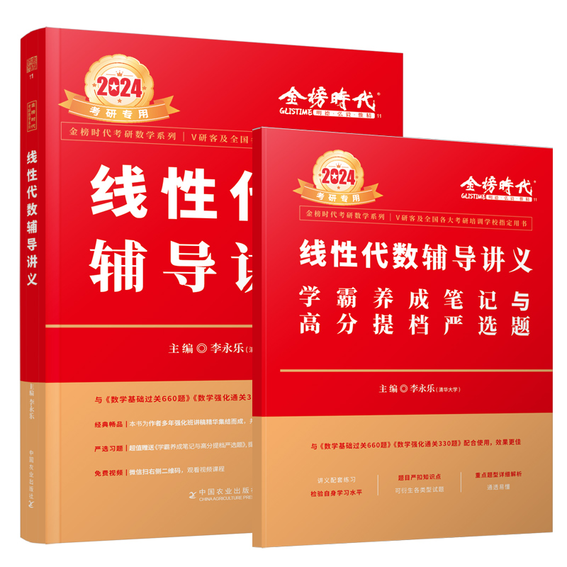 【書課包】2024李永樂線性代數+武忠祥高等數學+王式安概率論數理統計輔導講義考研數學一數二數三可搭張宇18講36講送嚴選題+易錯_金榜時代圖書旗艦店_書籍_雜志_報紙