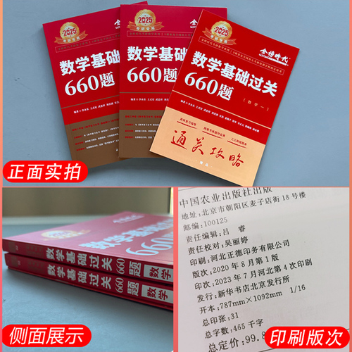 【配套视频】李永乐2025考研数学一数二三武忠祥660题考研数学基础过关660数学二搭配强化提高330题李永乐线性代复习全书历年真题