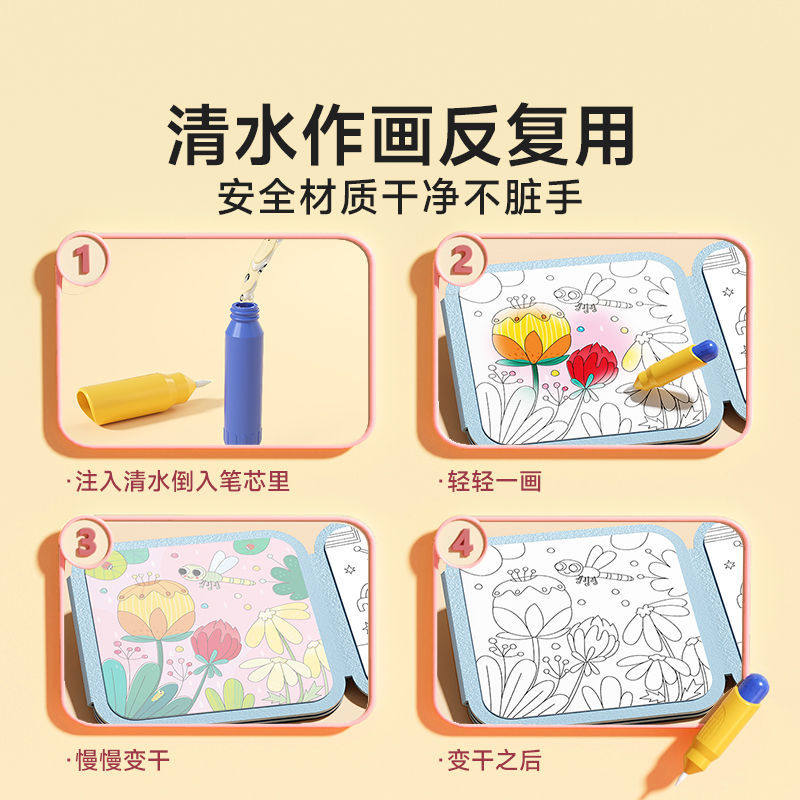 儿童水画本儿童画画本神奇涂色绘画套装宝宝益智反复填色水彩画玩,淘宝优惠券,粉丝福利购,淘宝优惠卷