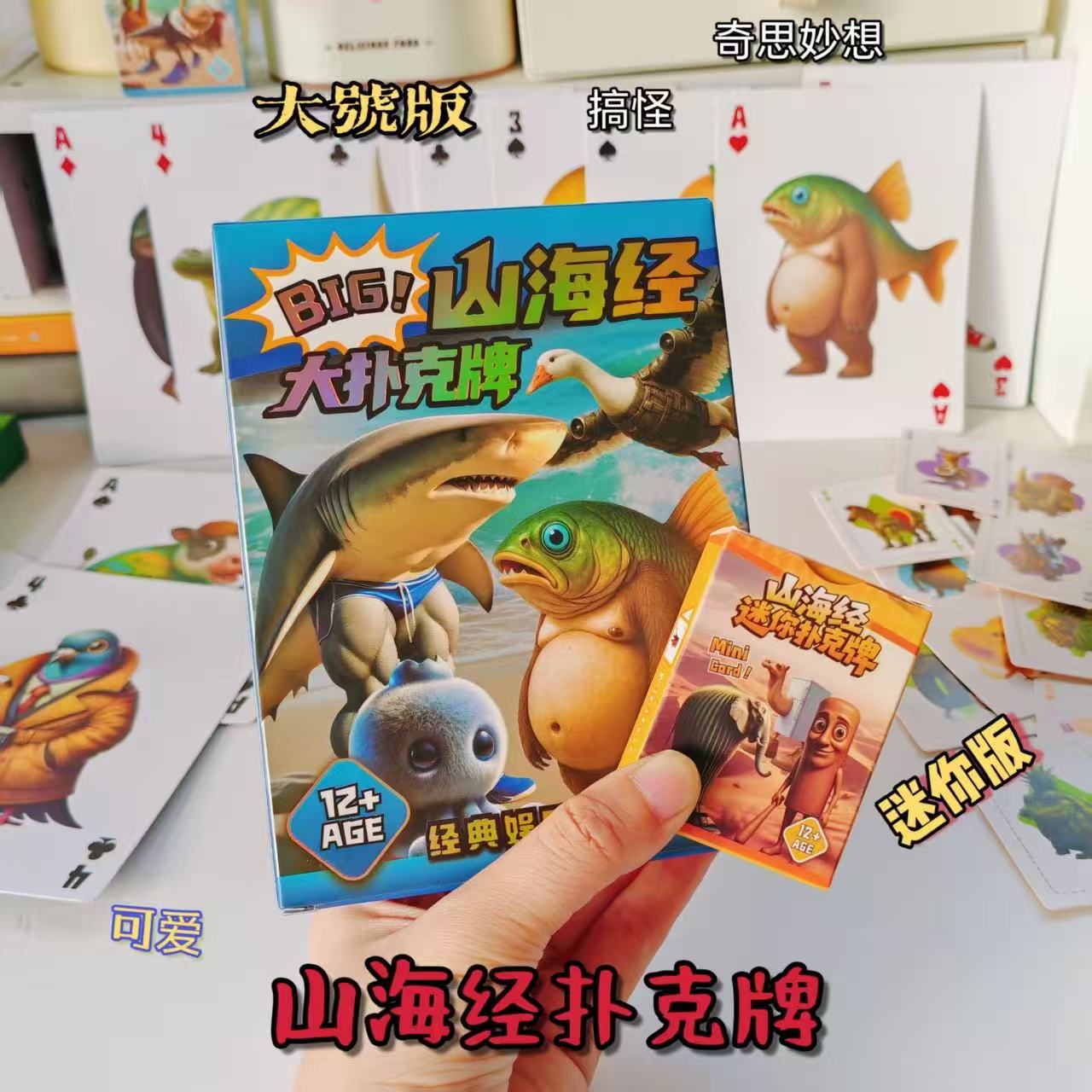 AI山海经大扑克迷你趣味小扑克牌高颜值户外聚会活动便携游戏纸牌 - 图1