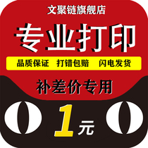 (post-premium special photo) Print information copper version paper A4 Tuwencai printed books bound for online printing