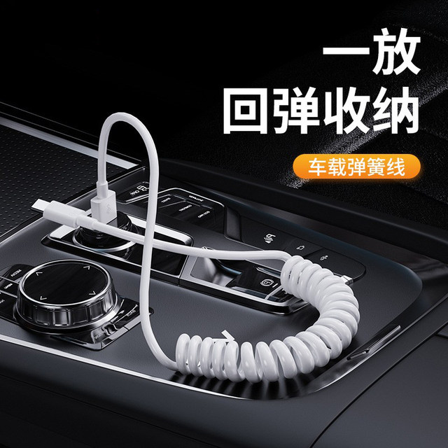 Spring telescopic cable 66W fast charging vehicle data cable