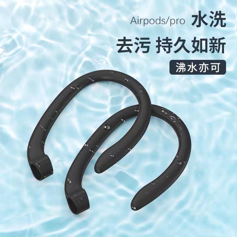 无线蓝牙耳机耳挂通用适用于苹果airpodspro23代固定器vivo华为oppo防丢绳耳机配件运动跑步防掉挂耳钩防丢链 - 图1