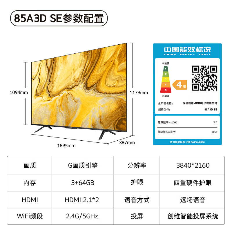 创维85A3D SE 85英寸电视机120Hz MEMC护眼 巨幕大屏平板液晶电视 - 图3