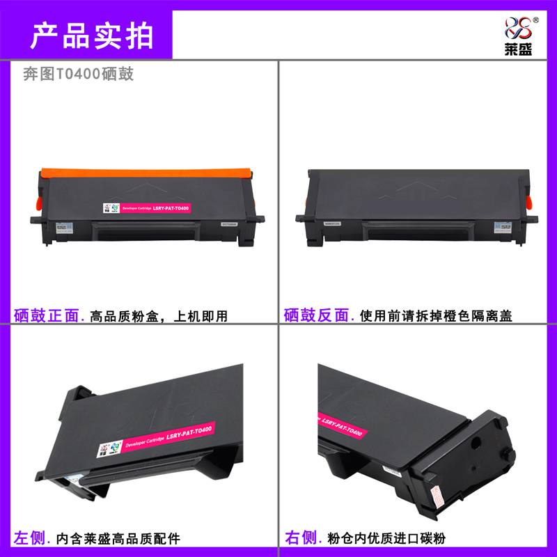 莱盛 适用奔图TO400粉盒P3010DW P3300DW墨粉盒M6700DW M7100DN M6800FDW M7200FDW硒鼓DO400鼓体DL411鼓架 - 图1