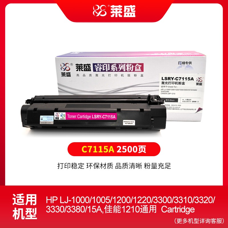 莱盛适用惠普C7115A硒鼓HP LaserJet 1000 1200 1220 3300 3330 3380MFP 3320mfp 3310MFP 打印机硒鼓15A粉盒 - 图0