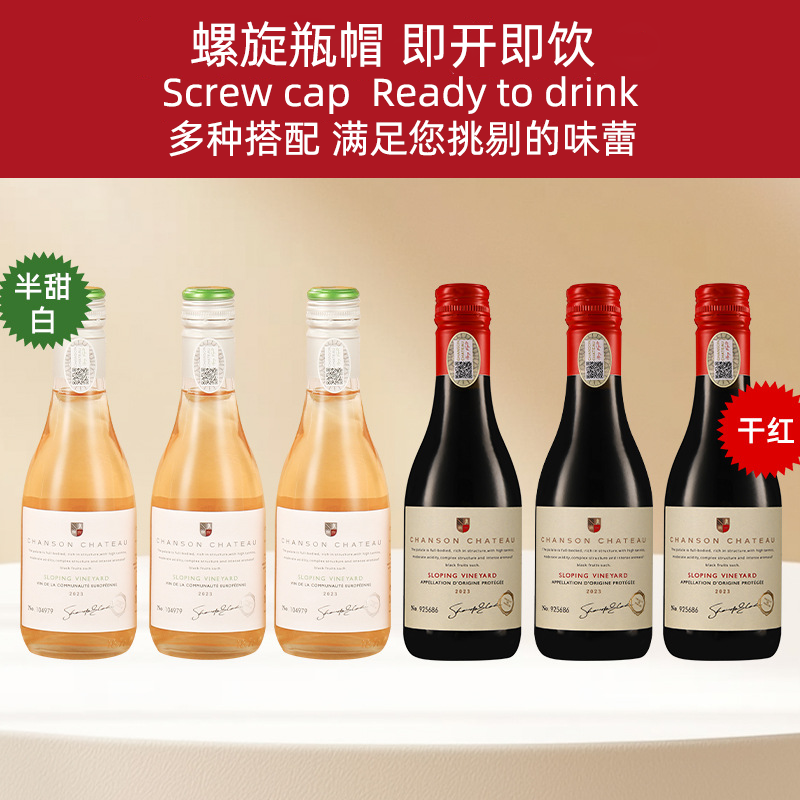 晚歌法国原酒进口坡地干红葡萄酒迷你小瓶红酒187m晚安小酒礼盒装,淘宝优惠券,粉丝福利购,淘宝优惠卷