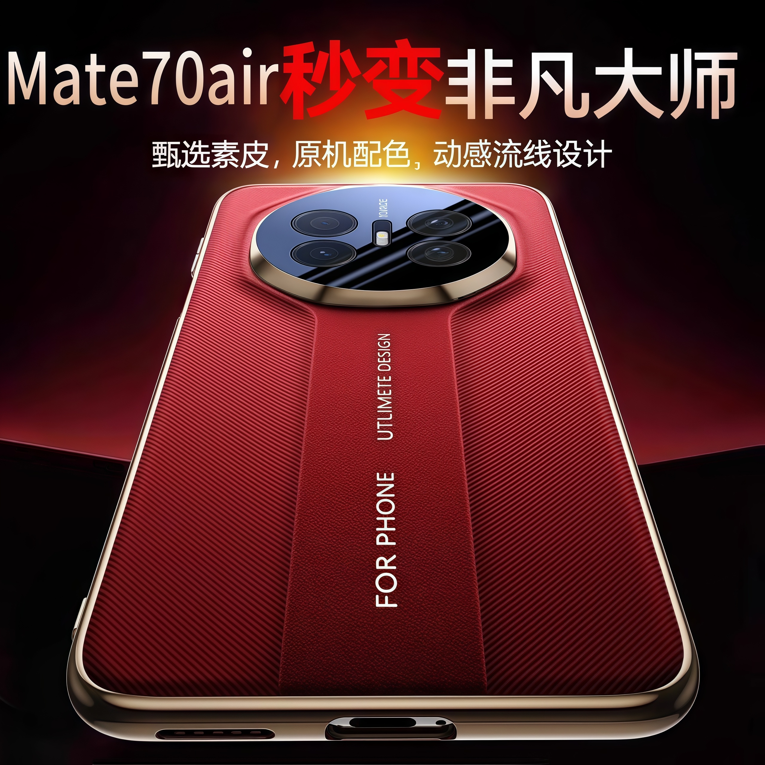 适用于华为mate70air手机壳新款Mate70Air保护套磨砂电镀mt镜头全包超薄防摔mete高级感2025男女外宇非凡大师 - 图0