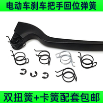 Electric Car Brake Return Spring Electric Bottle Car Handbrake Spring Steel 1 0 Reset Front And Rear Hand Grip Double Torsion Spring Card
