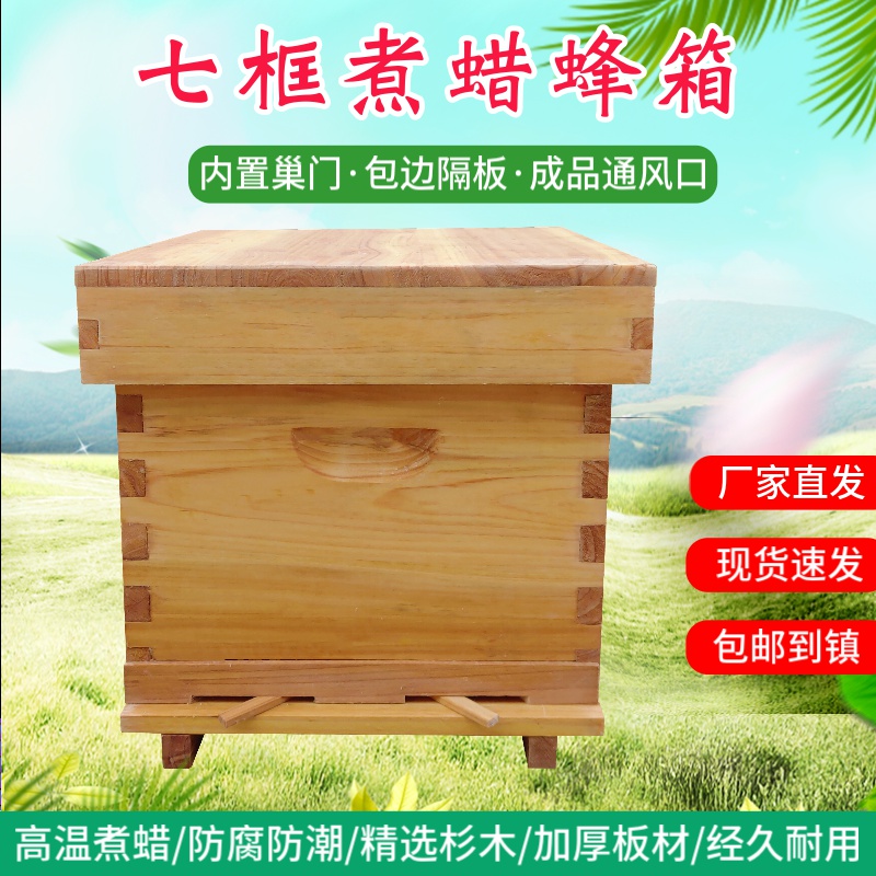 浸杉木框标准7巢箱中蜡蜂箱王全套小F型育蜂工具蜡养蜂煮框七蜜蜂