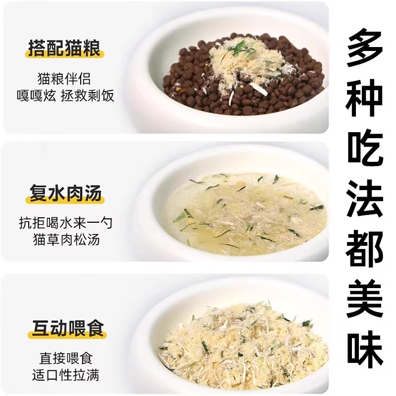 宠物猫咪零食猫草蛋黄肉松幼猫补充营养增肥挑食克星拌猫粮伴侣 - 图2