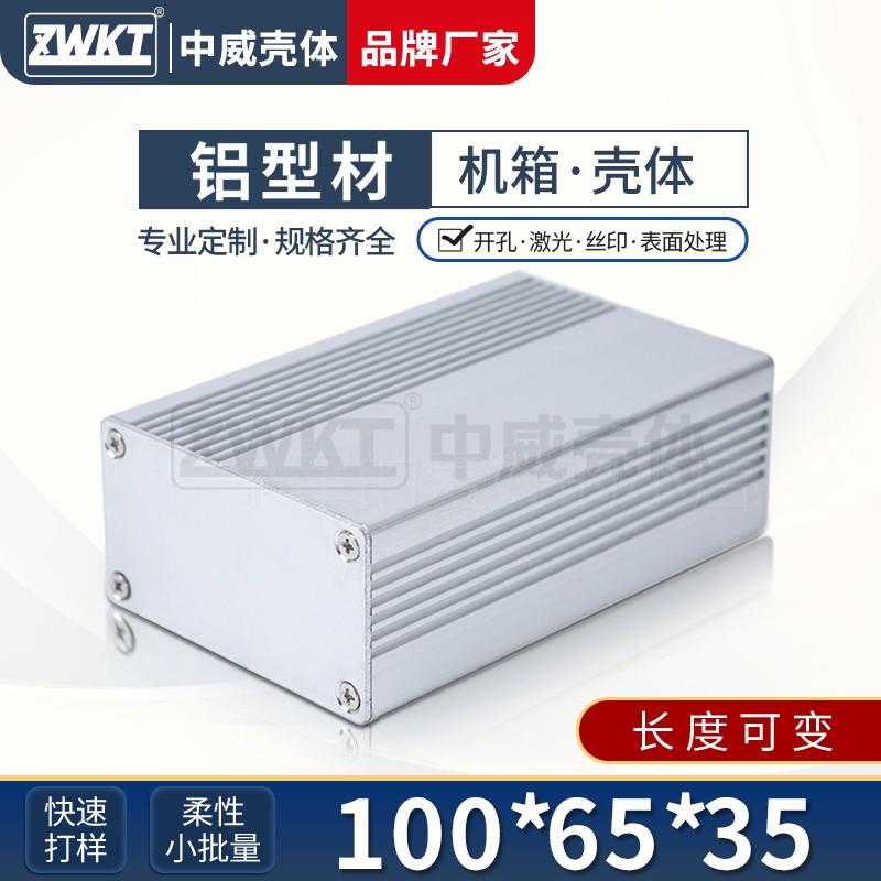 。100*65*35小型过线盒电源壳体仪表接线机壳铝型材壳体-图0