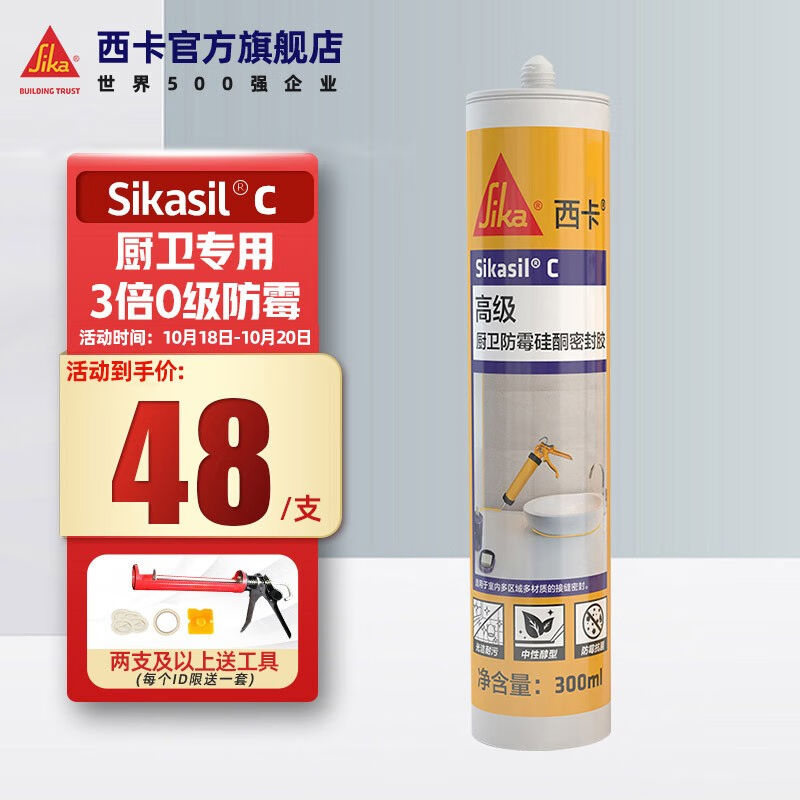 （sika）玻璃胶防水防霉厨卫窗户密封胶中性硅胶门窗马桶安装-图3