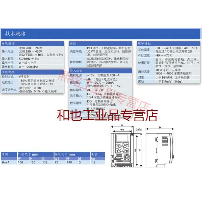 海浦蒙特变频器HD09-2S0P7G/1P5G/2P2G;HD09-4T0P7G/1P5G/2P2G面-图2