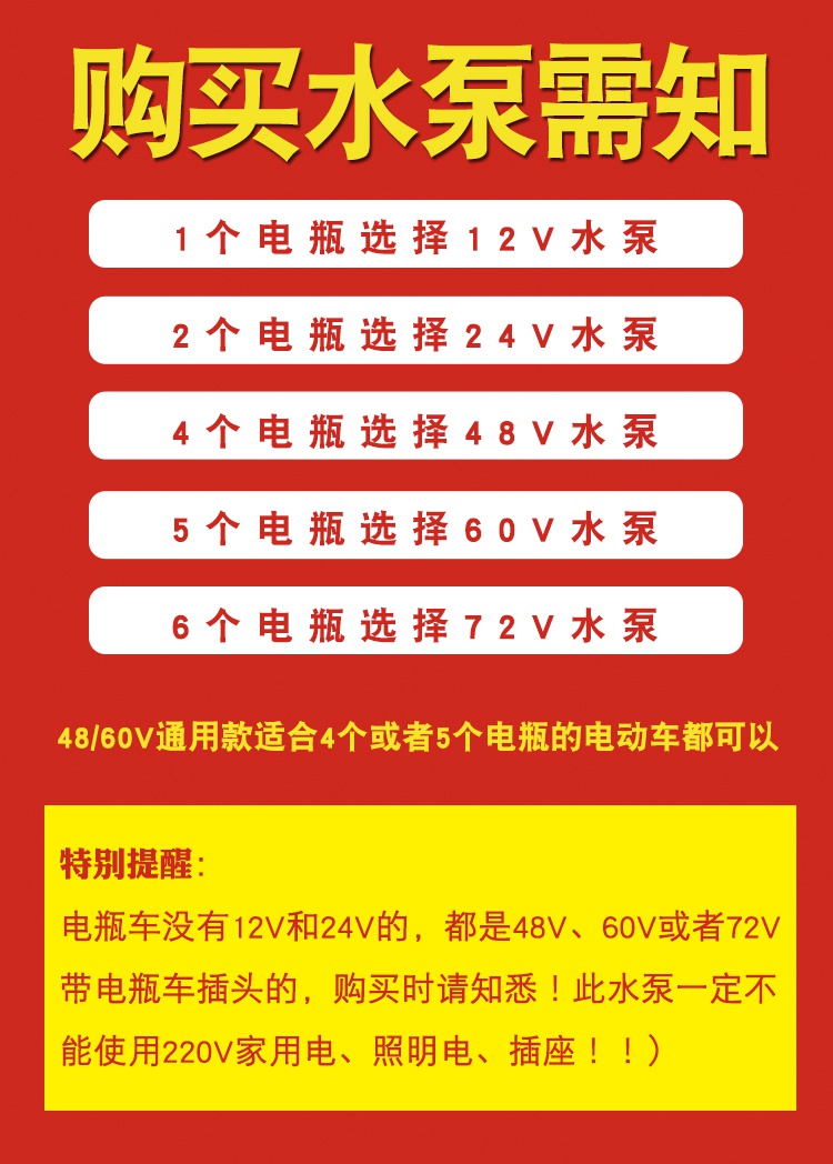 流2寸程刷车潜水电动车高扬泵一家用12V24YVS4806VV。抽水 - 图0