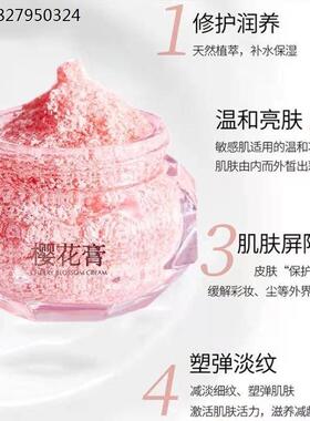 377樱花膏贵妇膏面霜遮