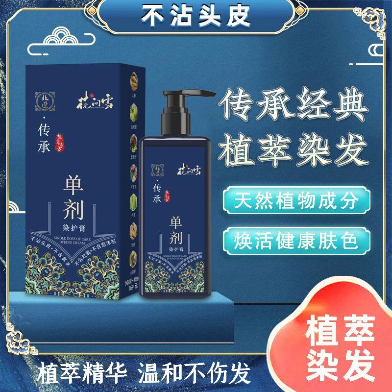 c花问雪单剂染护膏葡时工厂不伤发草本植物染发膏遮盖白发染剂正 - 图1
