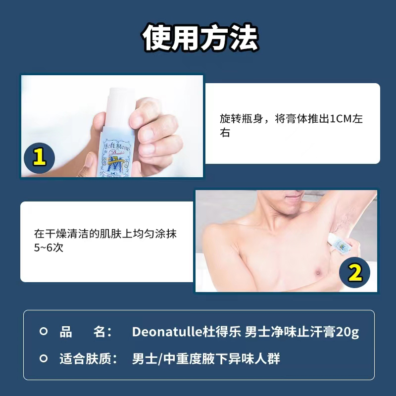 日本止汗石杜得乐Deonatulle驱味抑汗香体男士干爽腋下消臭石常备-图2