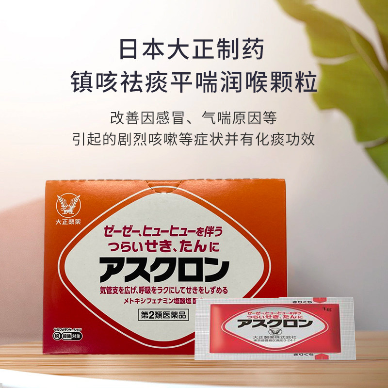 新生堂药局海外国际感冒咳嗽用药