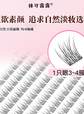 免胶假睫毛懒人鱼尾女自然新手