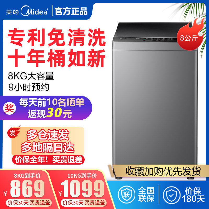 美的8kg10公斤全自动租房洗衣机 新百电器洗衣机