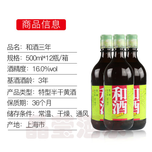 和酒三年陈黄酒上海老酒500ml*12瓶整箱16度半干型米酒石库门酿造 - 图1