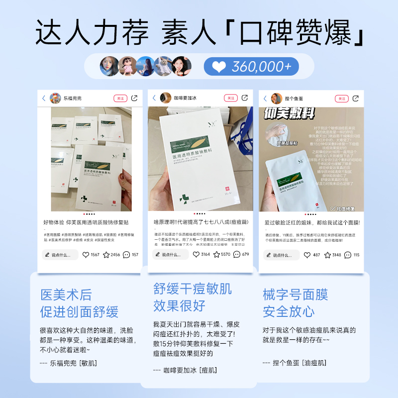 仰芙YF敷料修复贴面敷料膜用医美术后敏肌皮肤创面皮肤祛过敏痘炎