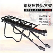 Mountain Bike Rear Shelf Aluminum Alloy Steel Luggage Rack Manned Rear Bracket Quick Detached Tailframe Universal Riding Equipment