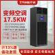 Aitewangneng precision air conditioner 17.5KW nationwide joint warranty