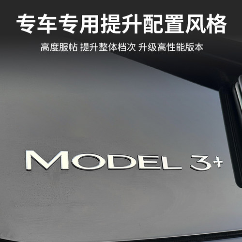 适用于特斯拉焕新版ModelY/YL/3长续航加号贴尾门+号办法改装配件 - 图0