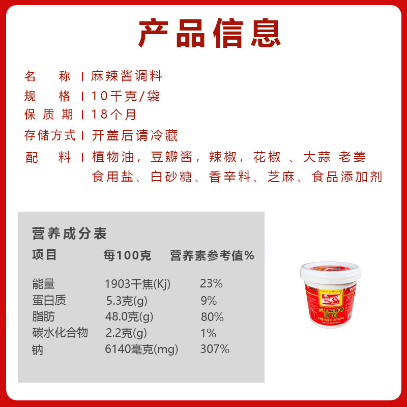 三五麻辣香调料10kg重庆麻辣酱调味酱香辣酱香锅干锅调料餐饮商用 - 图1