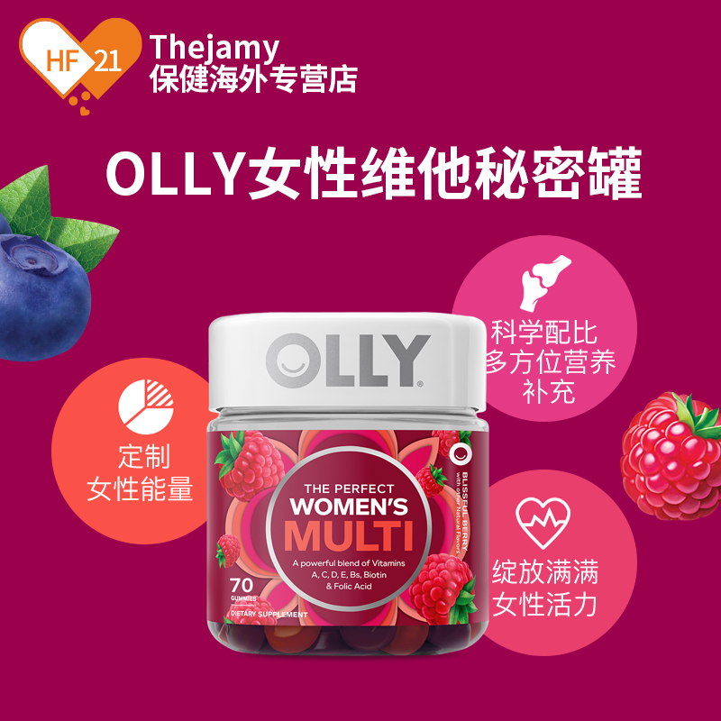 OLLY女性女士复合维生素ce软糖叶酸泛酸生物素抵抗力软糖70粒VC - 图0