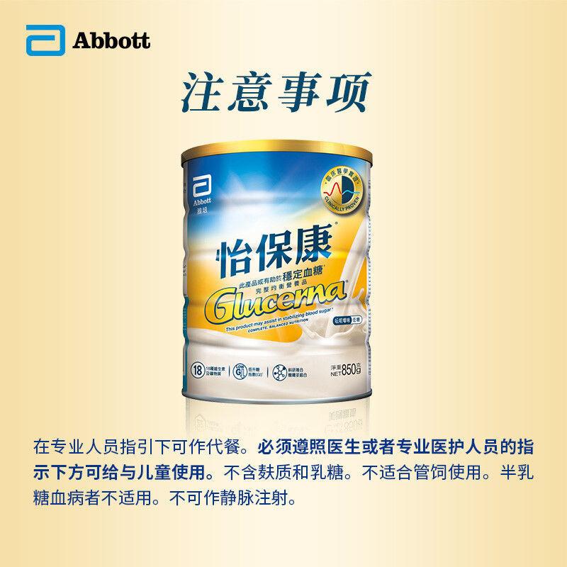 雅培港版怡保康糖尿人适用中老年控制高血糖专用进口奶粉营养品