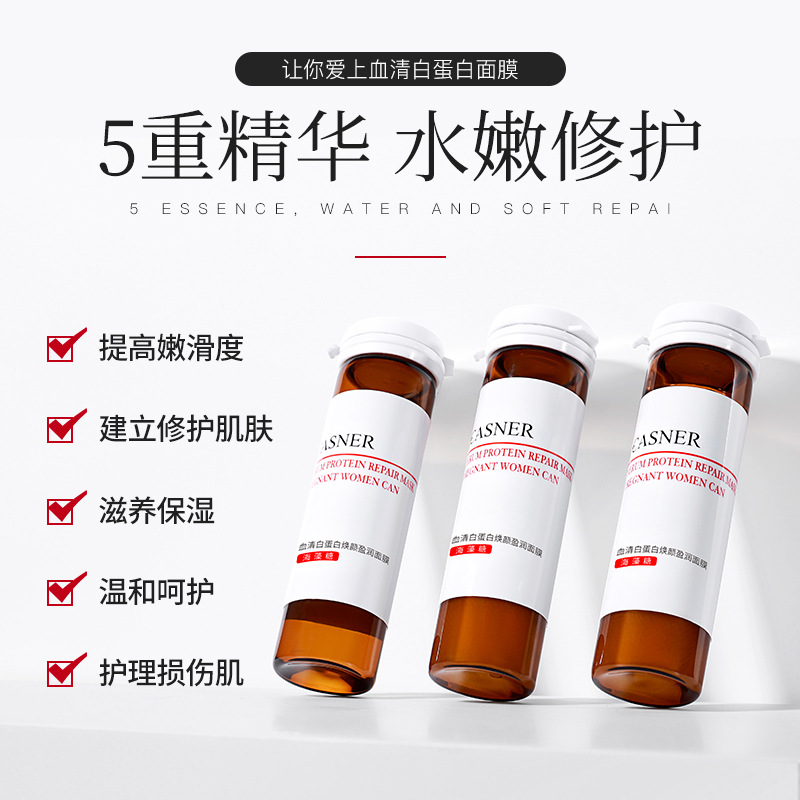 新款CASNER康雪血清蛋白肌因修护面膜（孕妇可用）25ml*5支保湿 - 图0