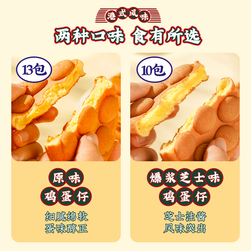 【直播推薦】焙愛港式雞蛋仔500g蛋糕糕點早餐零食面包小包整箱_焙愛旗艦店_零食_堅果_特產