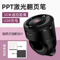 Ring PPT page-turning pen remote pen electronic teaching whip demonstrator page-turning pen charging with red laser pen K high