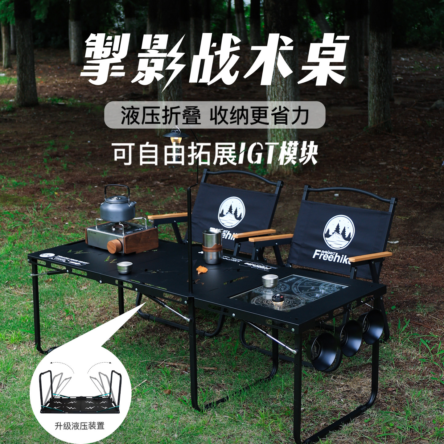 掣影液压战术桌可承重折叠桌椅户外露营桌igt桌子便携野餐桌茶桌,淘宝优惠券,粉丝福利购,淘宝优惠卷