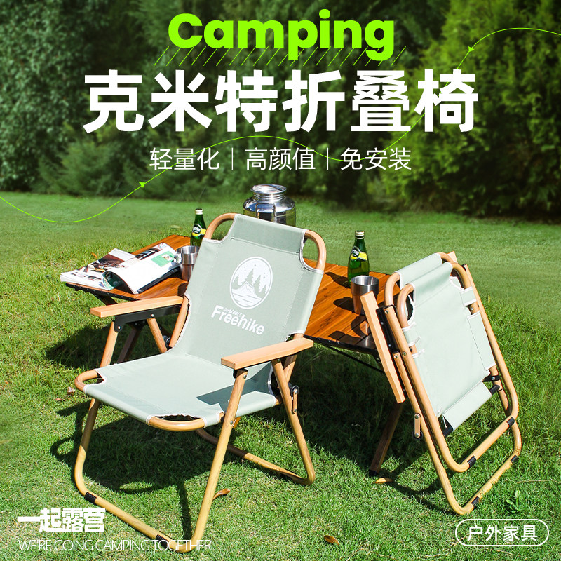 FreeHike户外铝合金折叠椅克米特椅露营椅户外椅子折叠便携沙滩椅,淘宝优惠券,粉丝福利购,淘宝优惠卷