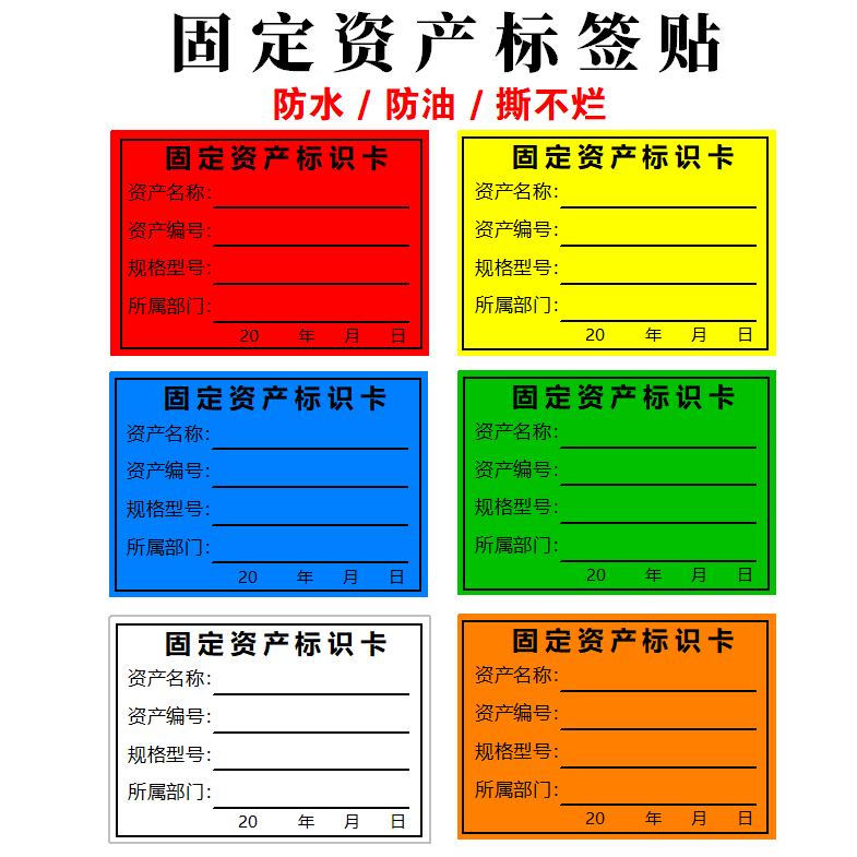 固定资产标签贴防水防油防撕手写彩色不干胶贴纸亚银pet资产卡片标识卡低值易耗品标识卡电脑设备管理登记卡 - 图0