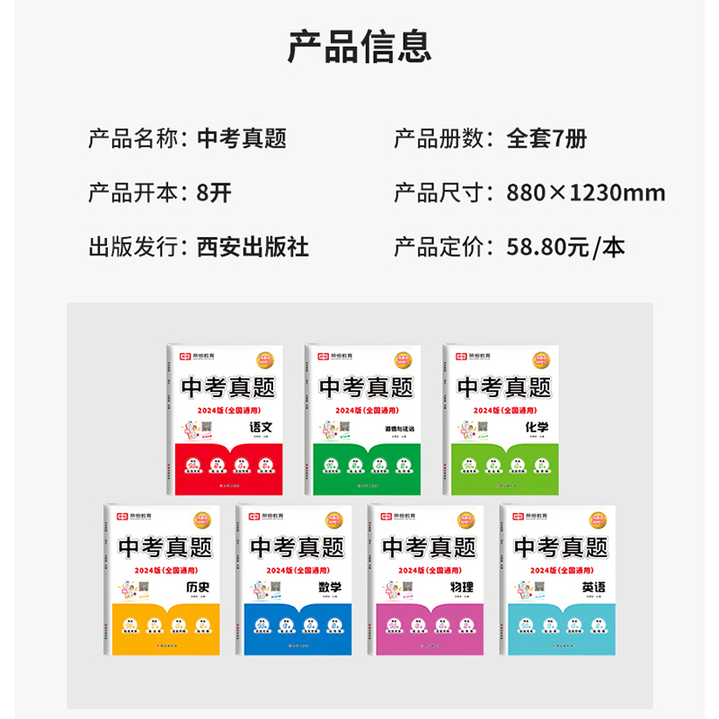 中考真题卷2024全套复习资料语文数学英语物理化学历史总复习中考必备全国通用必刷题历年真题分类汇编-图3