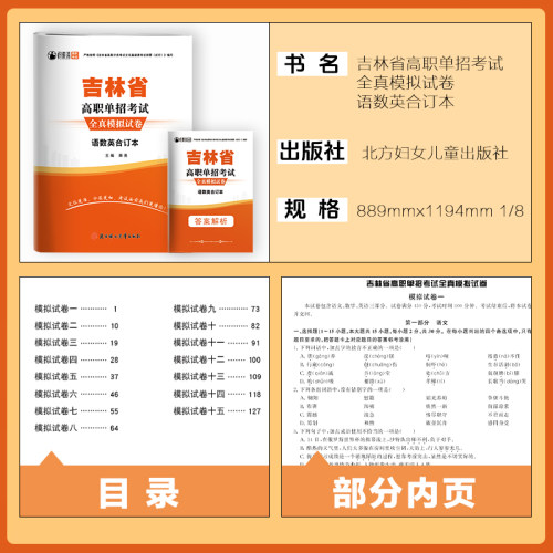 吉林省高职单招考试复习资料2027吉林单招真题模拟试卷语文数学英语职业技能测试综合素质吉林对口升学单招教材面试复习用书 - 图1