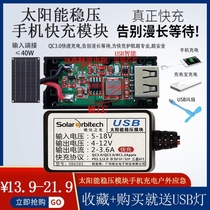 Solar Panel Voltage Stabilization Module Share Bike-solar Panel Mobile Phone Charging Module USB Output Support Fast-Fill