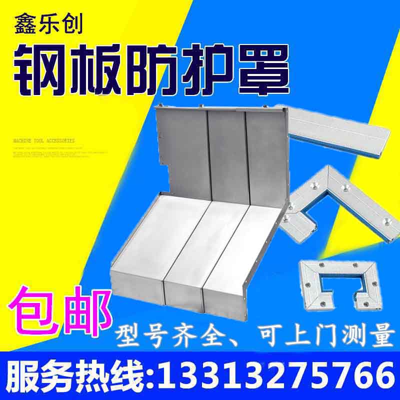 杭州友佳FTC350/450数控车床钣金防护罩钢板防护罩Y导轨专用护板-图1