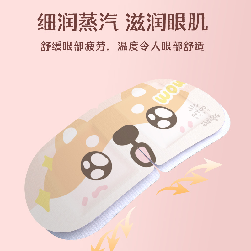 英科医疗动物餐厅联名蒸汽眼罩热敷发热舒缓眼解疲劳遮光睡眠眼贴