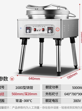 粤华商用1680型悬浮大饼机煎饼机