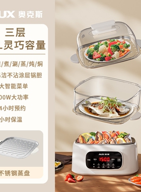 奥克斯电蒸锅家用多功能预约家用