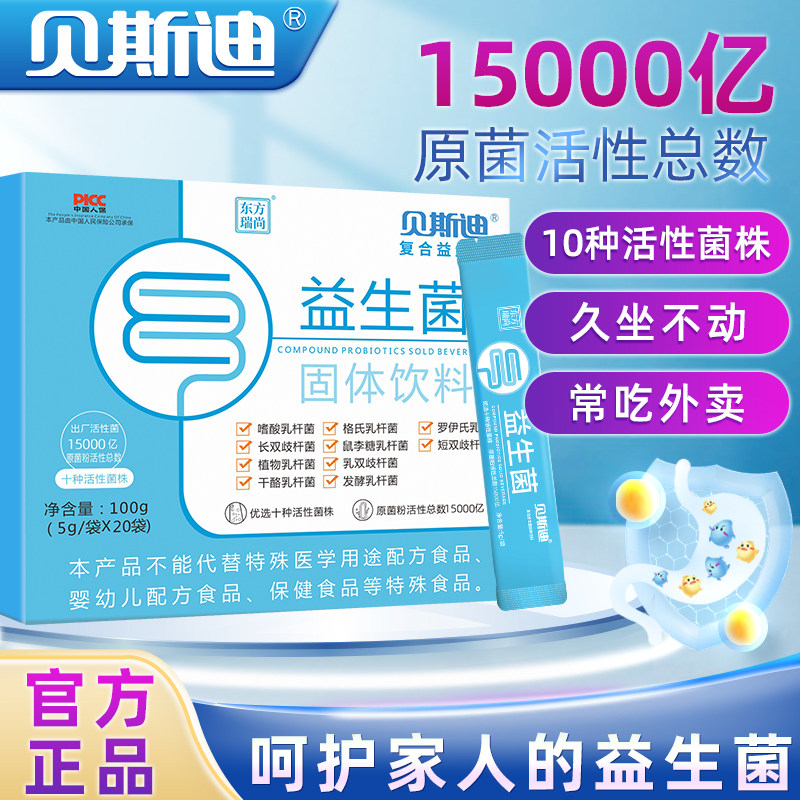 买2送1贝斯迪复合益生菌粉益生元 贝斯迪益生菌